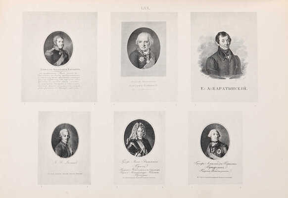 Морозов А.В. Каталог моего собрания русских гравированных и литографированных портретов. В 4 т. М., 1912-1913. 